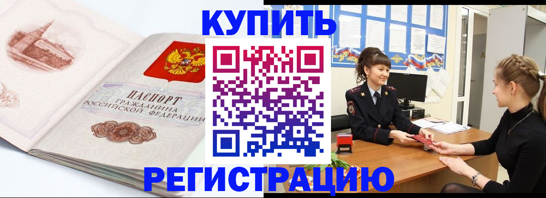 регистрация в Будённовске