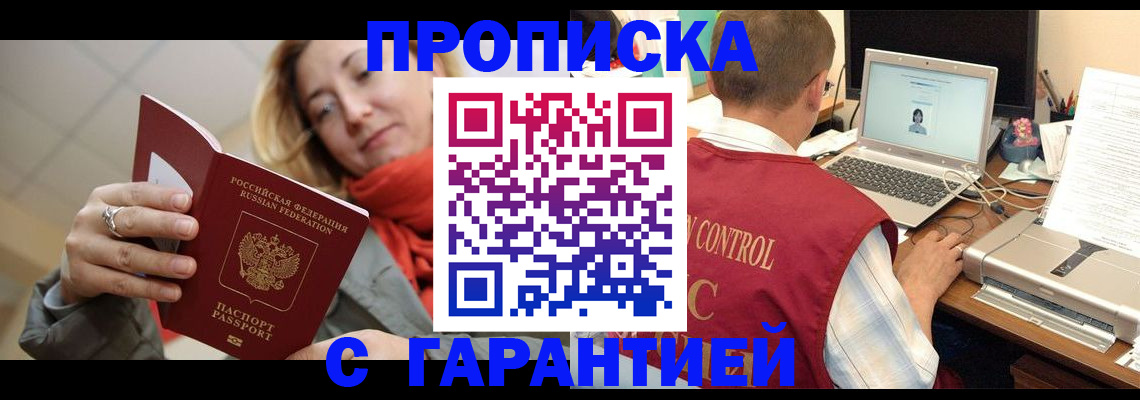 временная регистрация гарантия в Будённовске