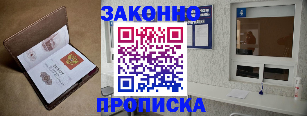 прописка законно в Будённовске