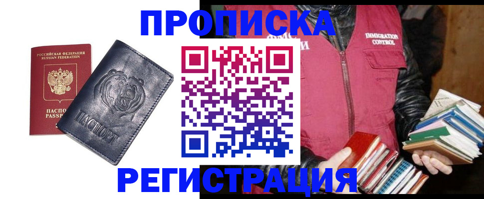 прописка поиск в Будённовске